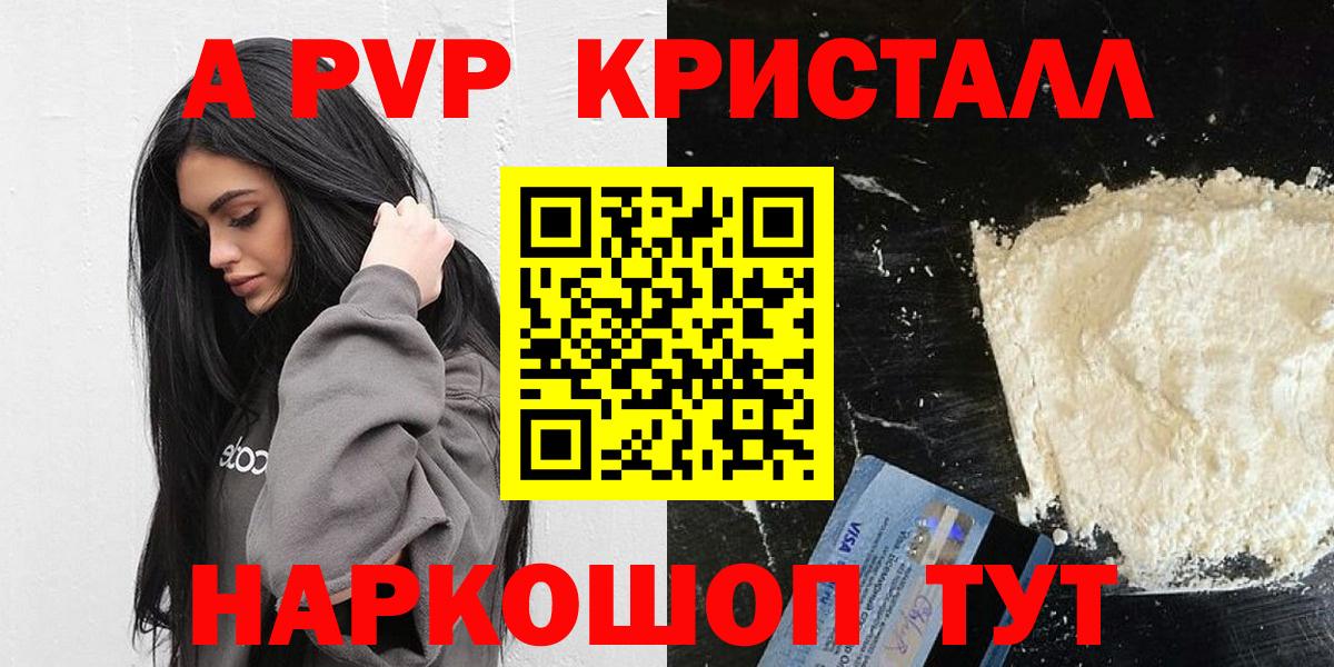 Альфа ПВП кристаллы  Альфа ПВП Crystall  Кузнецк  Вход с VPN 