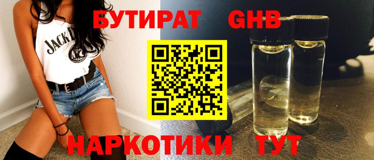 Кузнецк  Бутират BDO 33%  Вход с VPN 