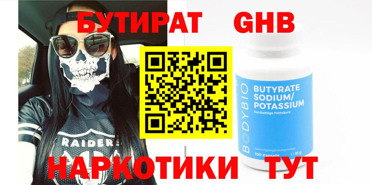 БУТИРАТ BDO Кузнецк