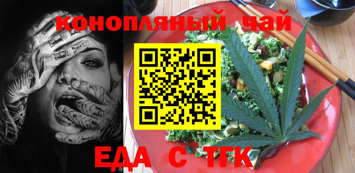 Кузнецк  Еда ТГК конопля  Вход с VPN 