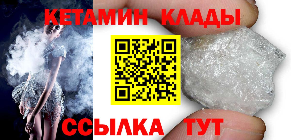 Кузнецк  КЕТАМИН ketamine  Вход с VPN 