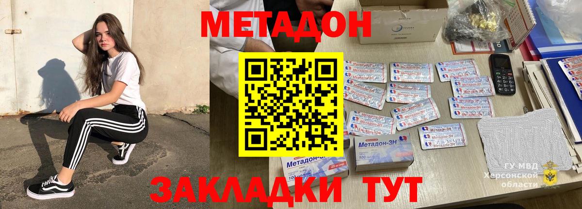 МЕТАДОН кристалл  МЕТАДОН methadone  Вход с VPN  Кузнецк 